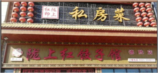 Longshanghong Catering